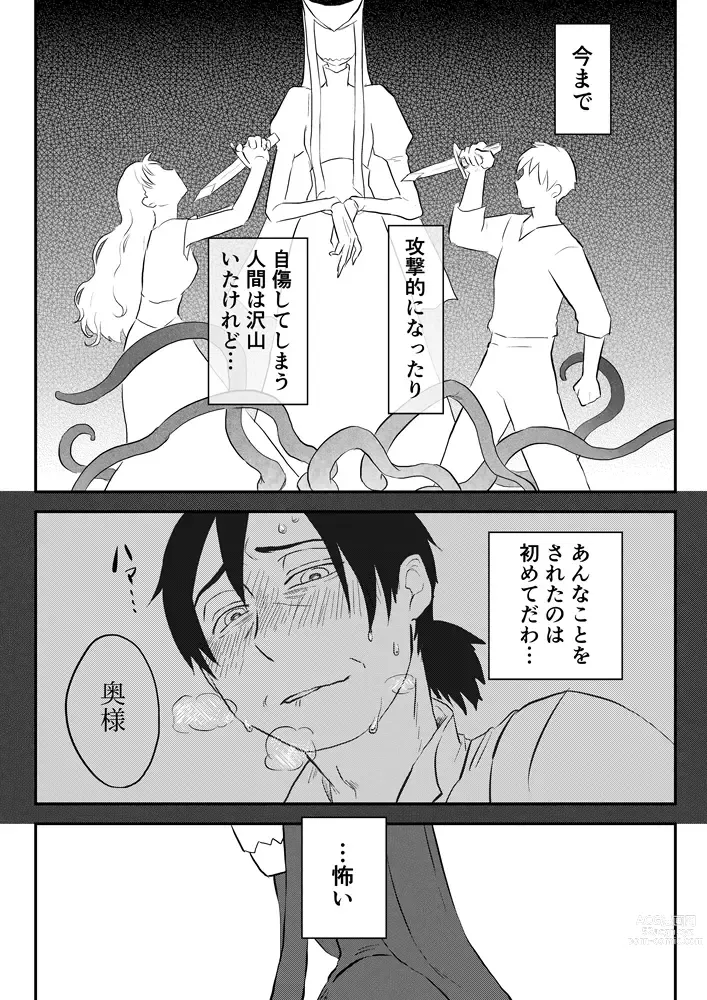 Page 305 of doujinshi Igyou no Majo