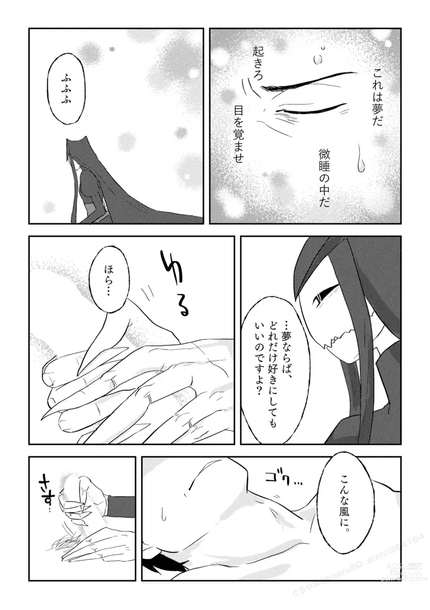 Page 384 of doujinshi Igyou no Majo