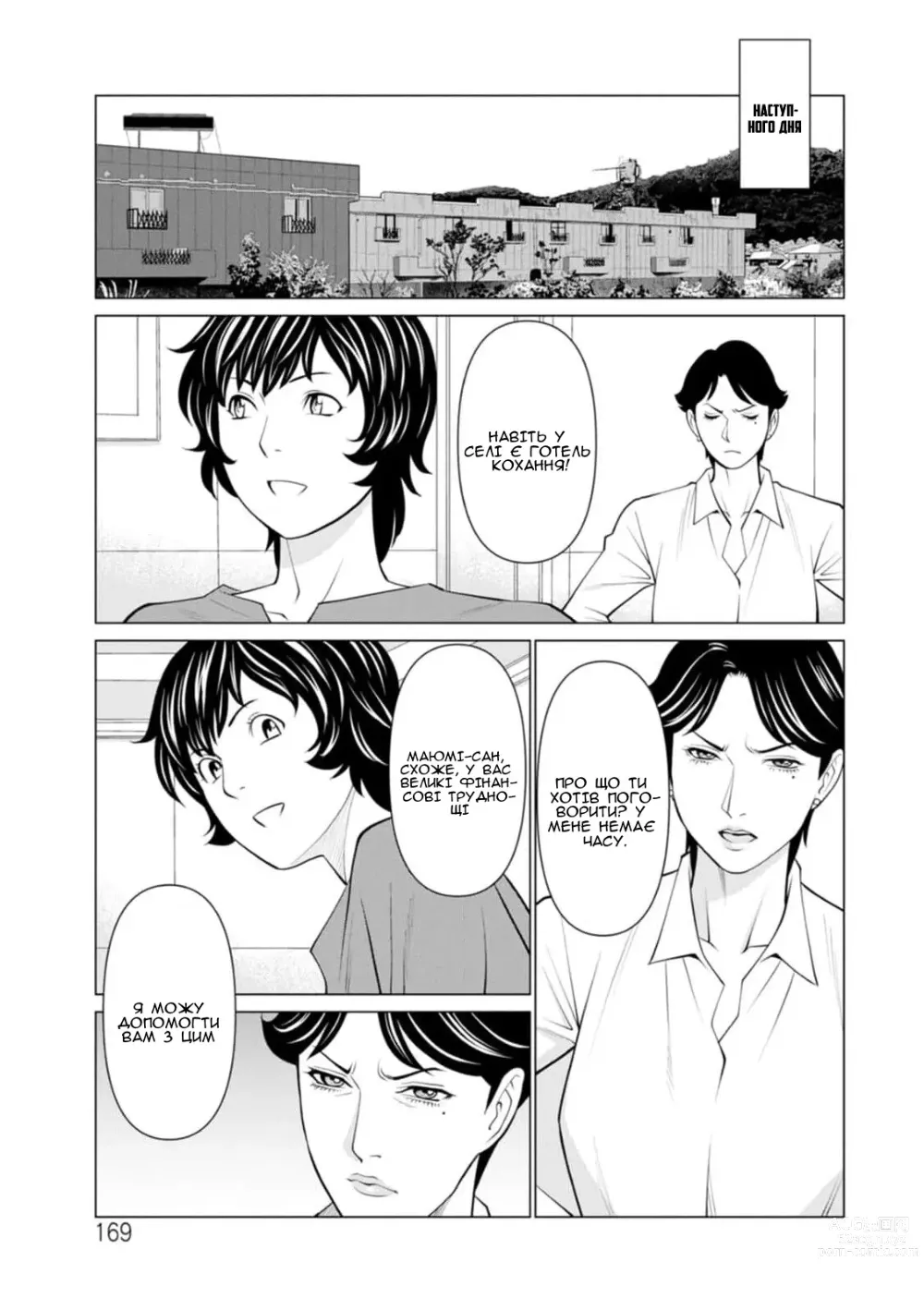 Page 17 of manga Сад чистилища 9