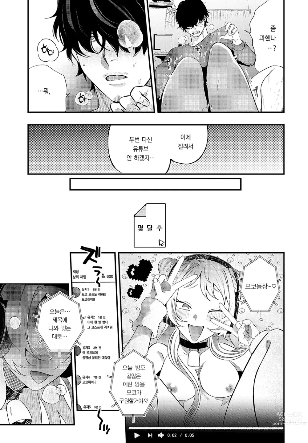 Page 24 of manga 복슬복슬 블랙쉽