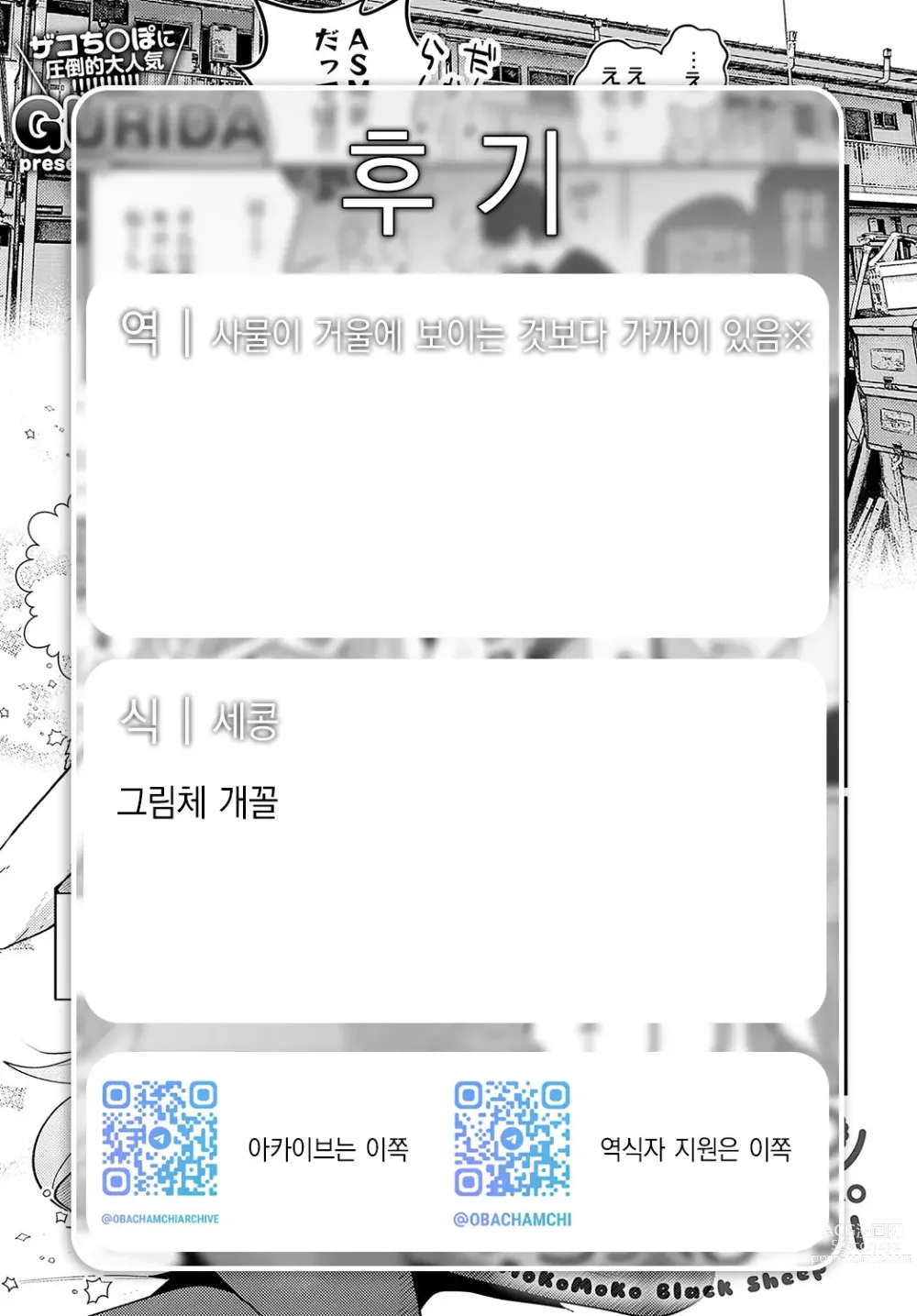 Page 26 of manga 복슬복슬 블랙쉽