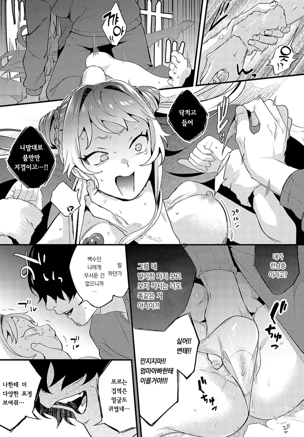 Page 10 of manga 복슬복슬 블랙쉽