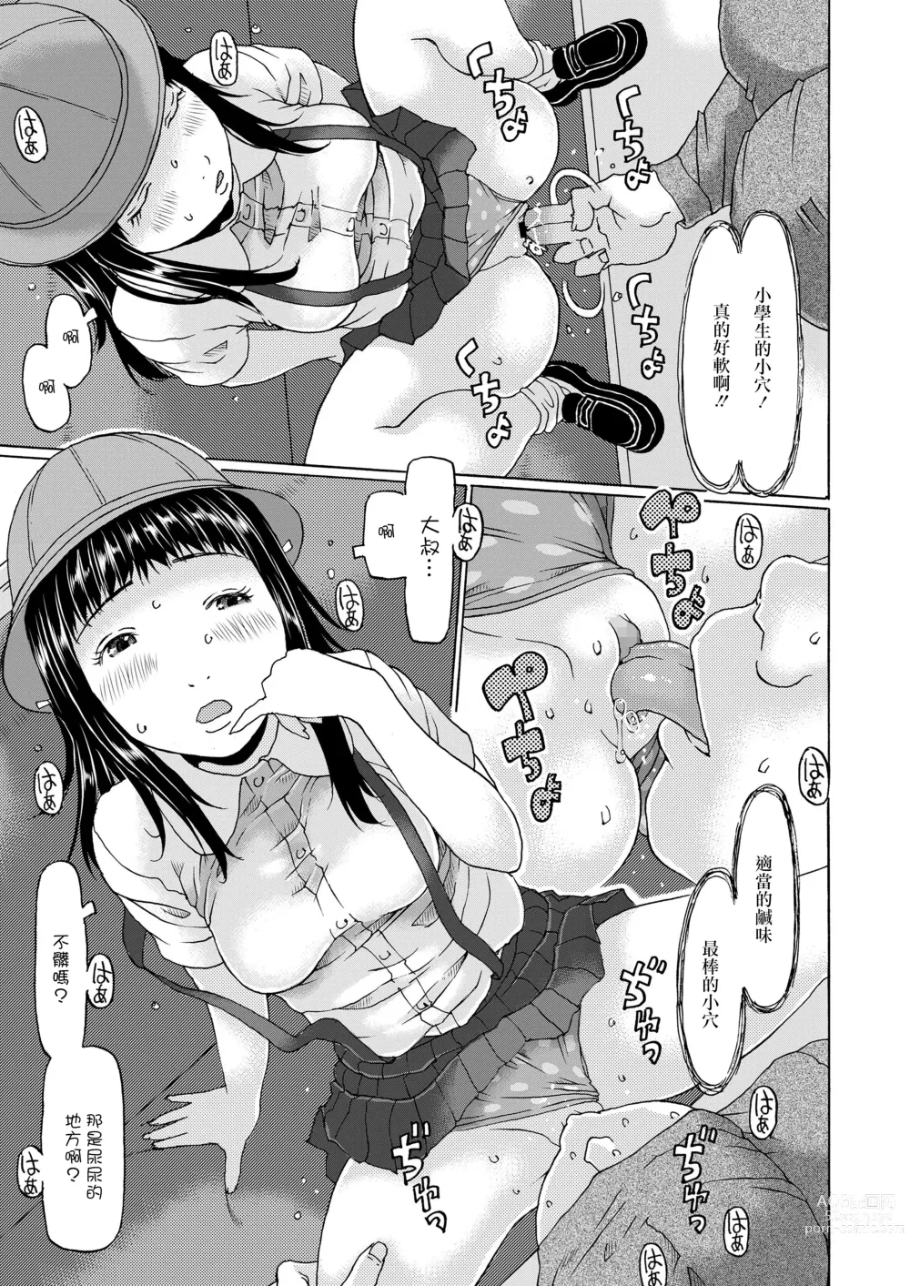 Page 13 of manga Densha ni Nottara Hassha desu