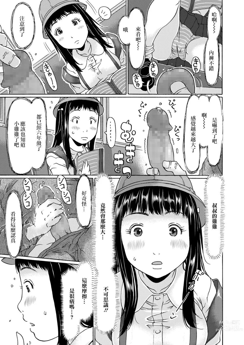 Page 3 of manga Densha ni Nottara Hassha desu