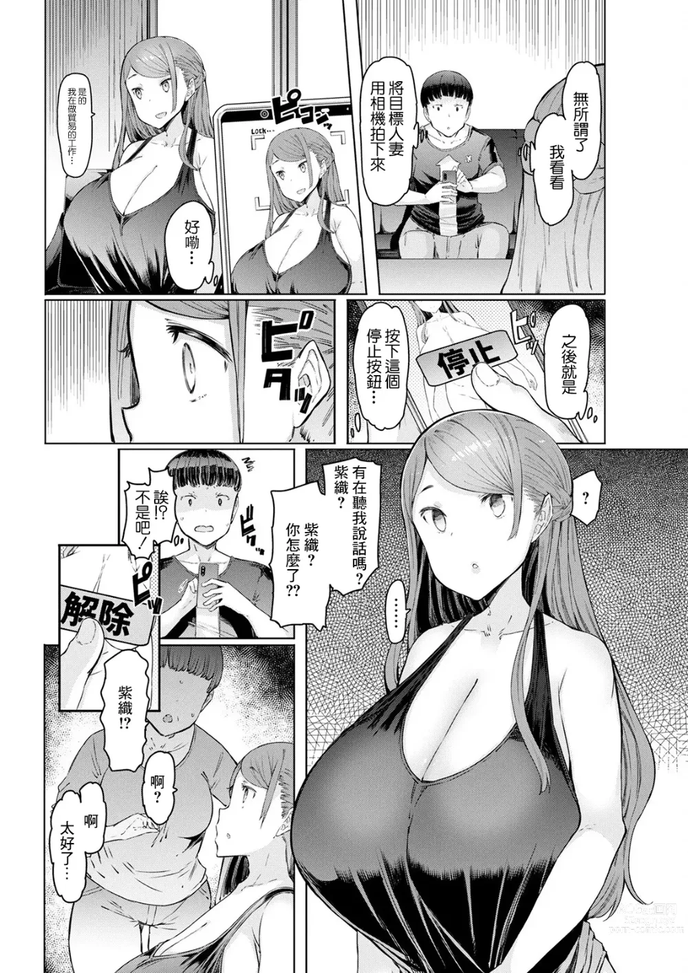 Page 4 of manga Hitozuma Saimin Appli ~Teishi-kei~