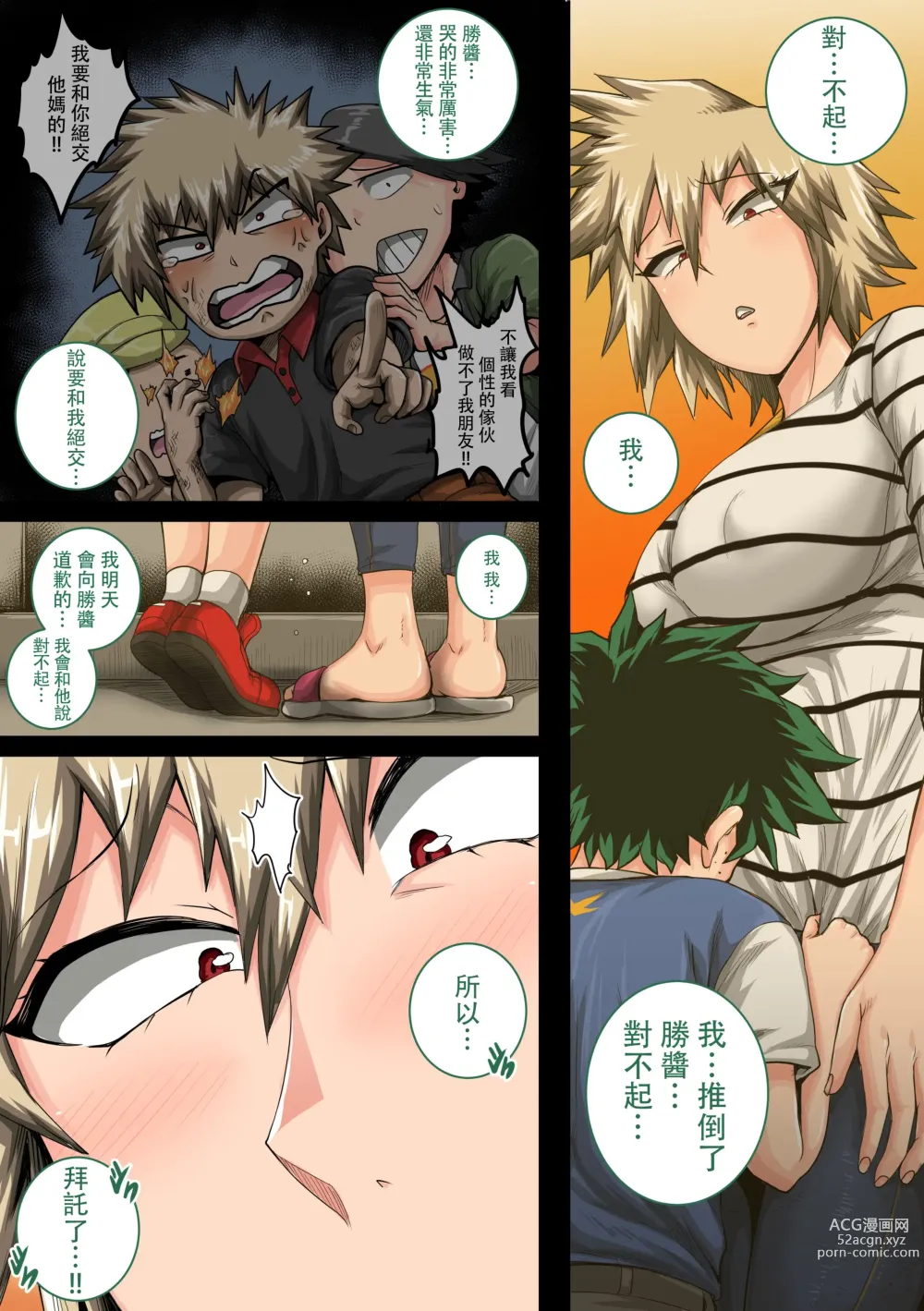 Page 46 of doujinshi Boku no Harem Academia Ch. 7.3 Bakugou Mama to no Natsuyasumi Kouhen Ge