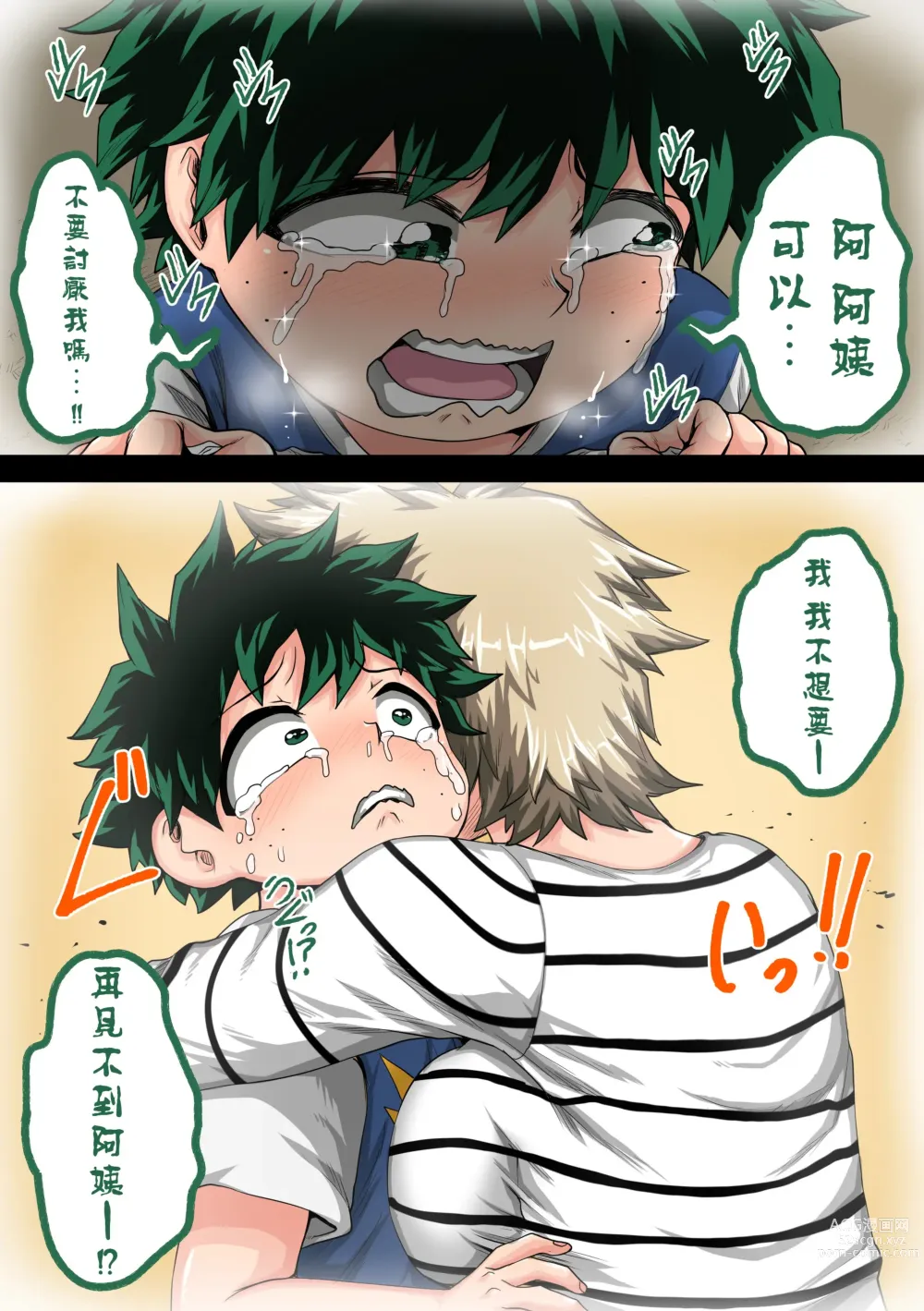 Page 47 of doujinshi Boku no Harem Academia Ch. 7.3 Bakugou Mama to no Natsuyasumi Kouhen Ge