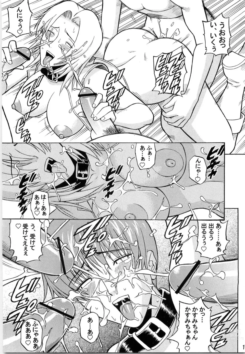 Page 18 of doujinshi Dedo de Ara Vol.1