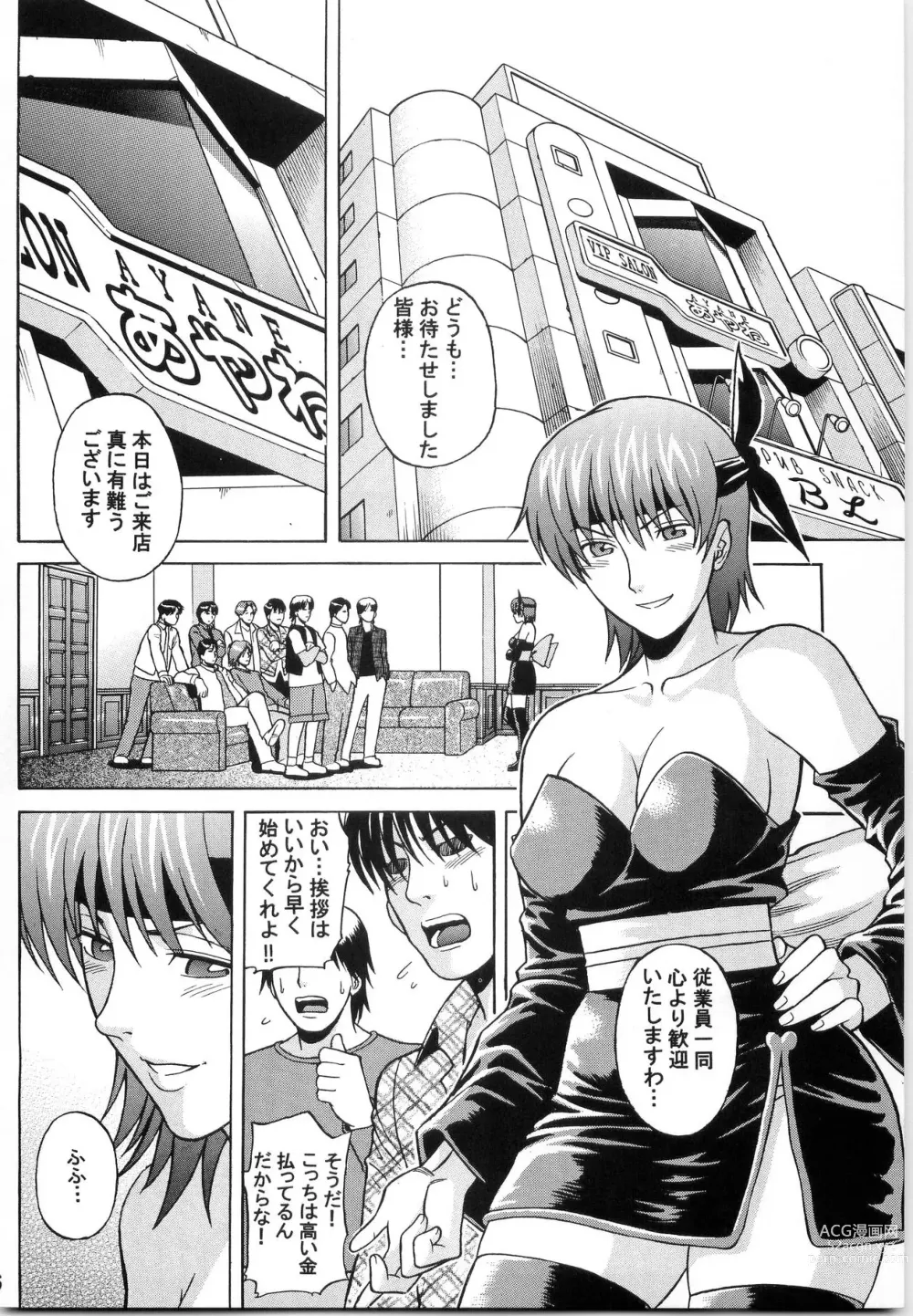 Page 5 of doujinshi Dedo de Ara Vol.1