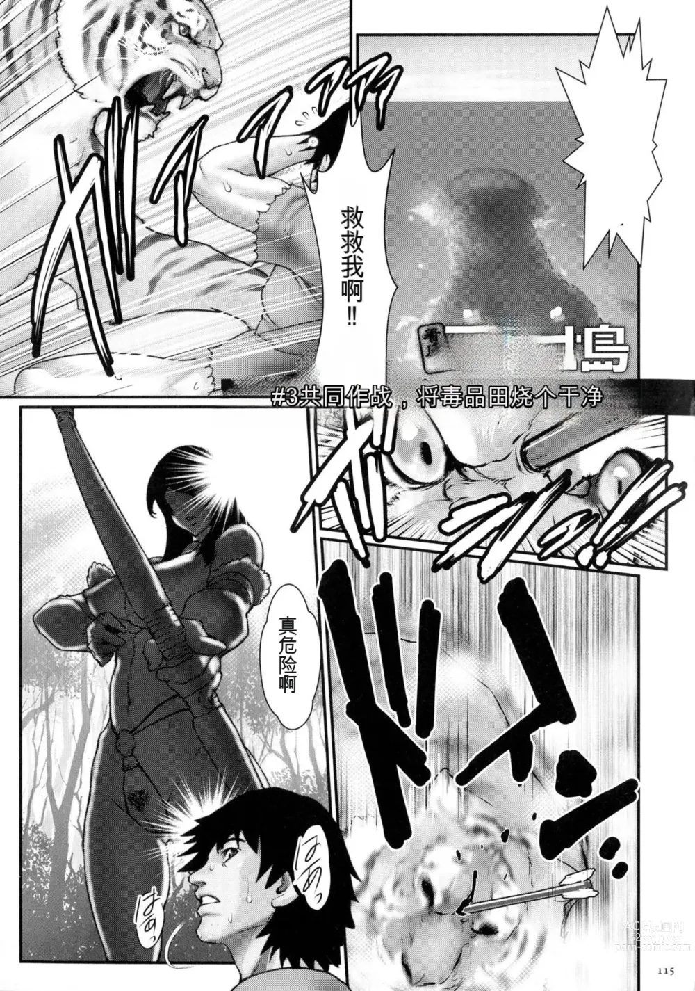 Page 117 of manga Chakushou! Haramase Shima