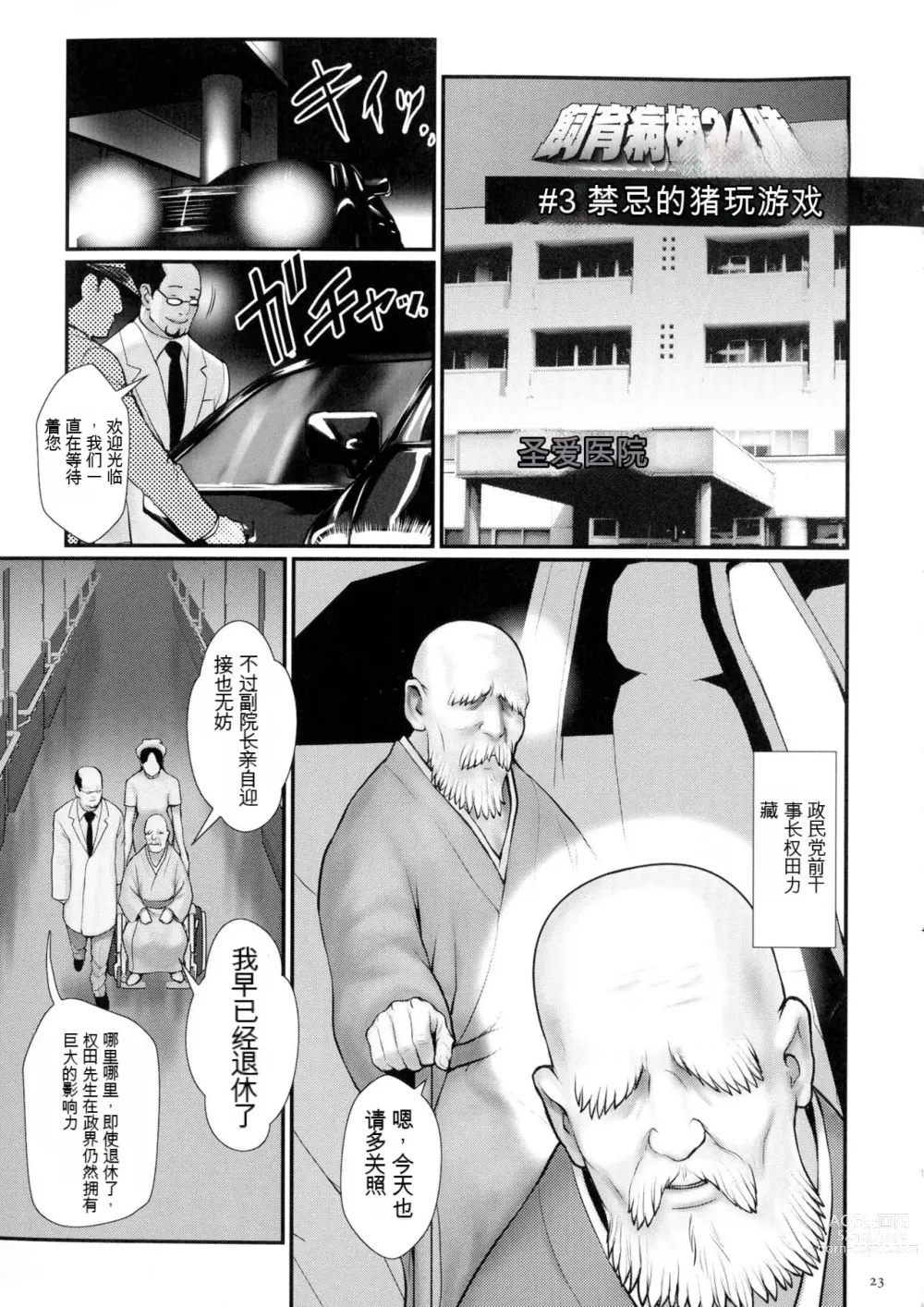 Page 25 of manga Chakushou! Haramase Shima