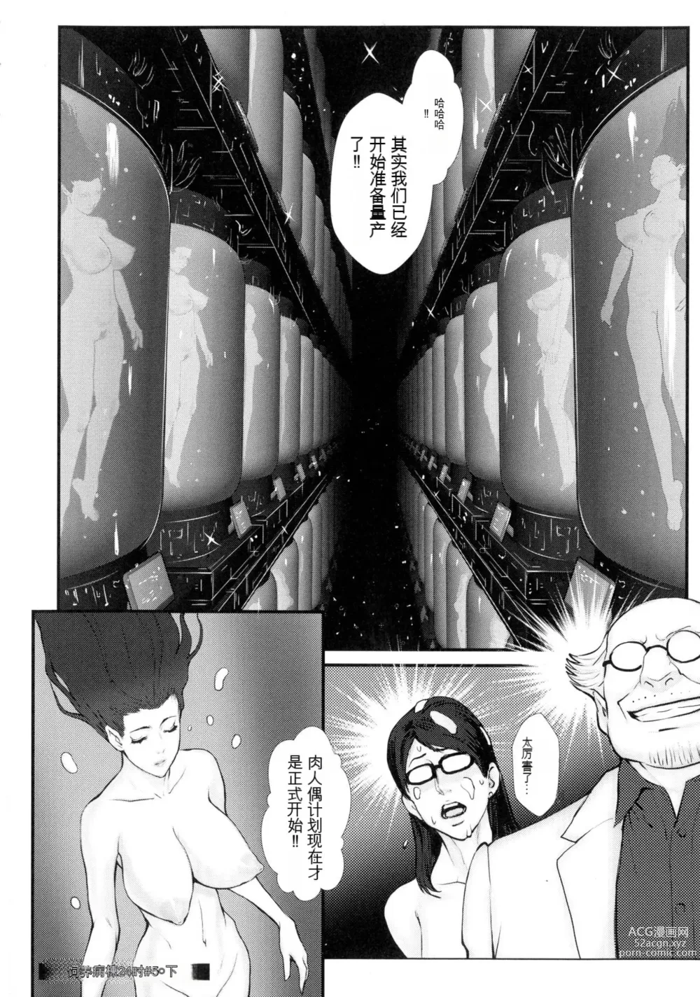 Page 72 of manga Chakushou! Haramase Shima