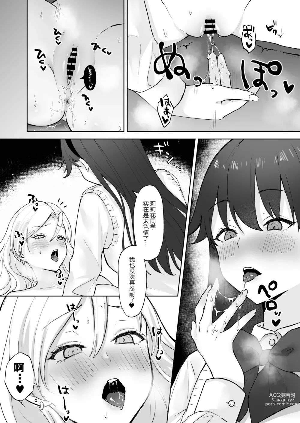 Page 16 of doujinshi 处女辣妹、成了扶她大小姐的飞机杯