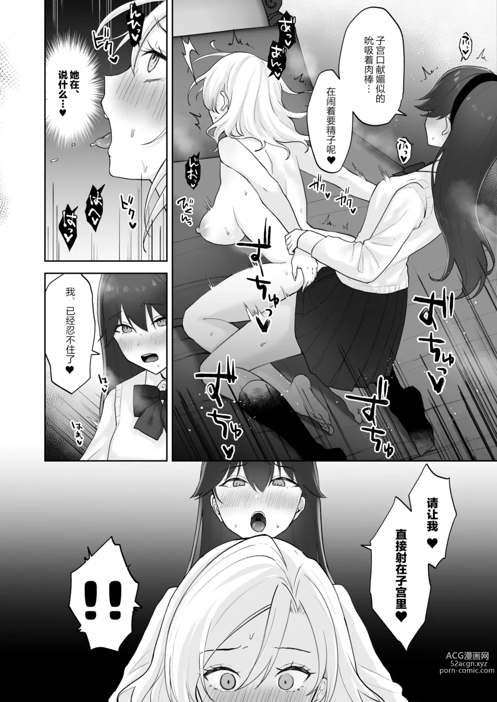 Page 34 of doujinshi 处女辣妹、成了扶她大小姐的飞机杯