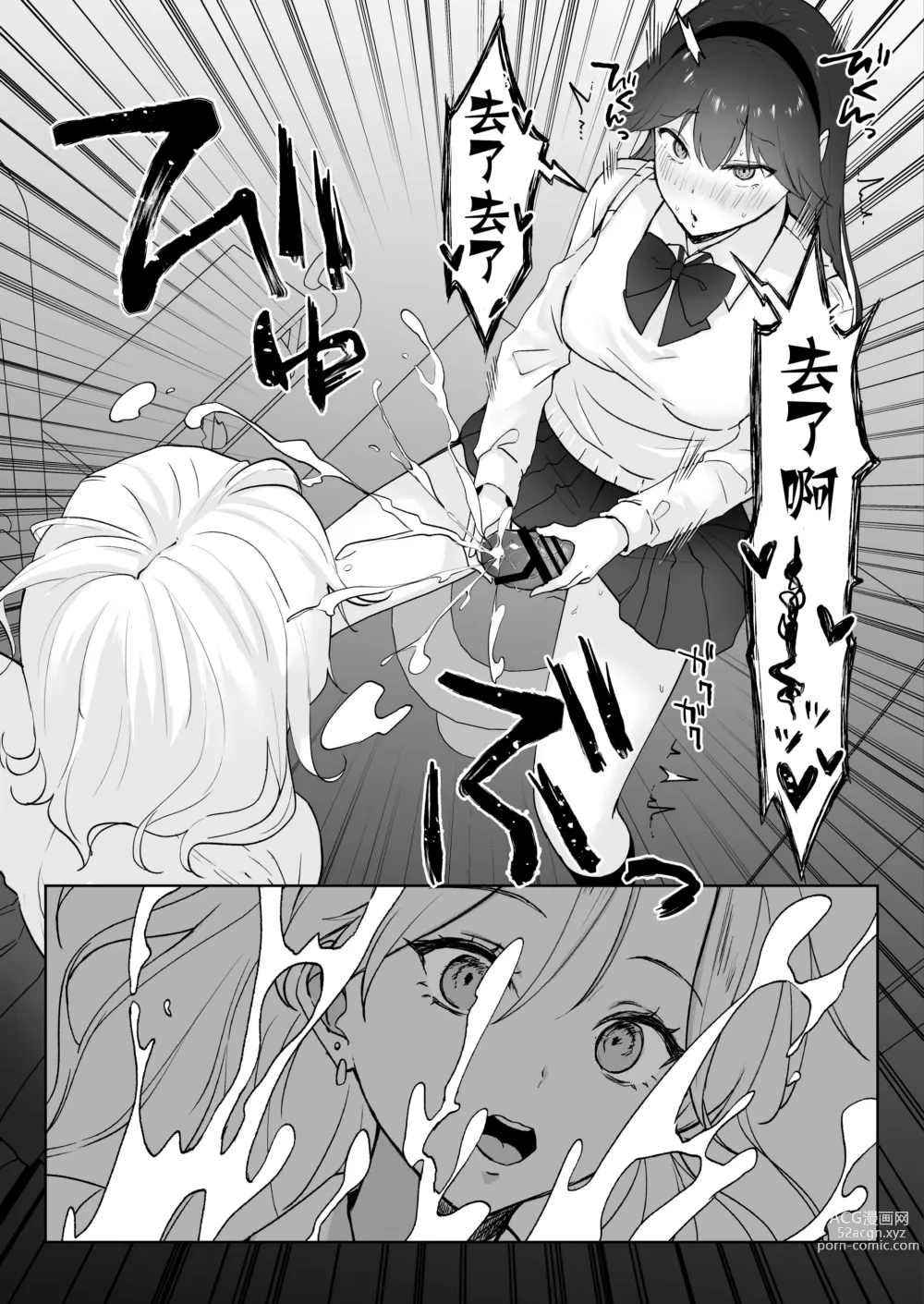 Page 6 of doujinshi 处女辣妹、成了扶她大小姐的飞机杯