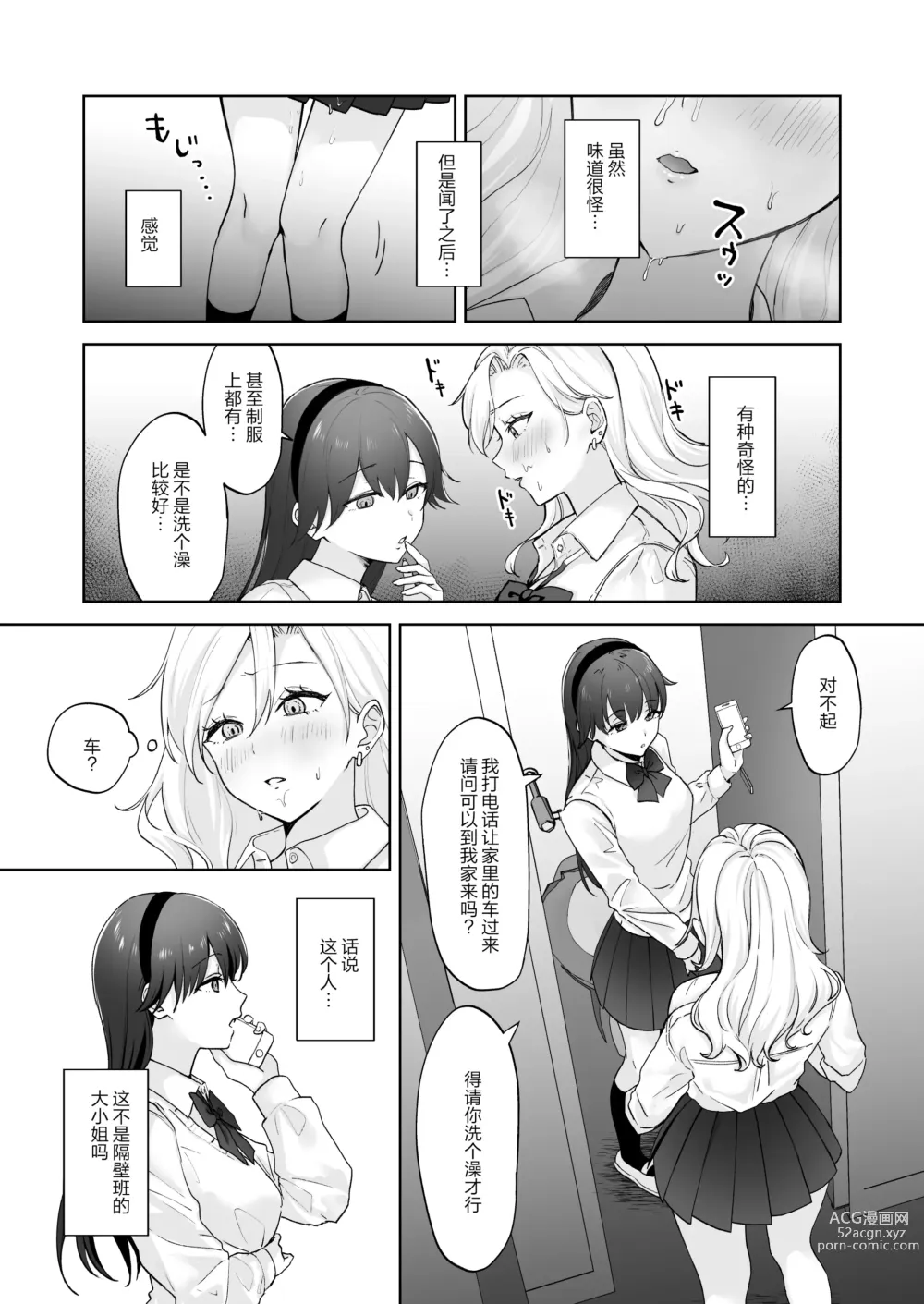 Page 9 of doujinshi 处女辣妹、成了扶她大小姐的飞机杯