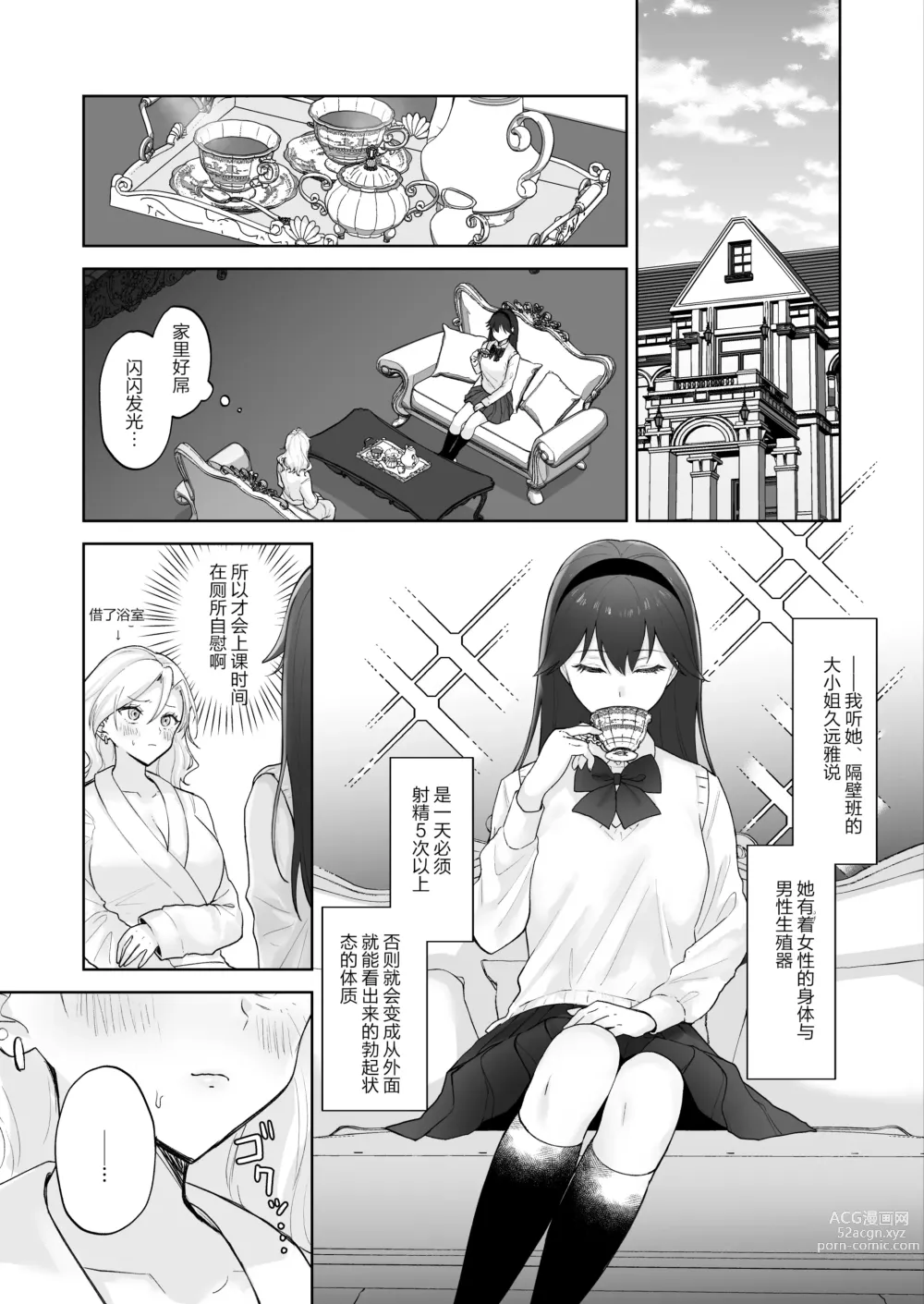 Page 10 of doujinshi 处女辣妹、成了扶她大小姐的飞机杯