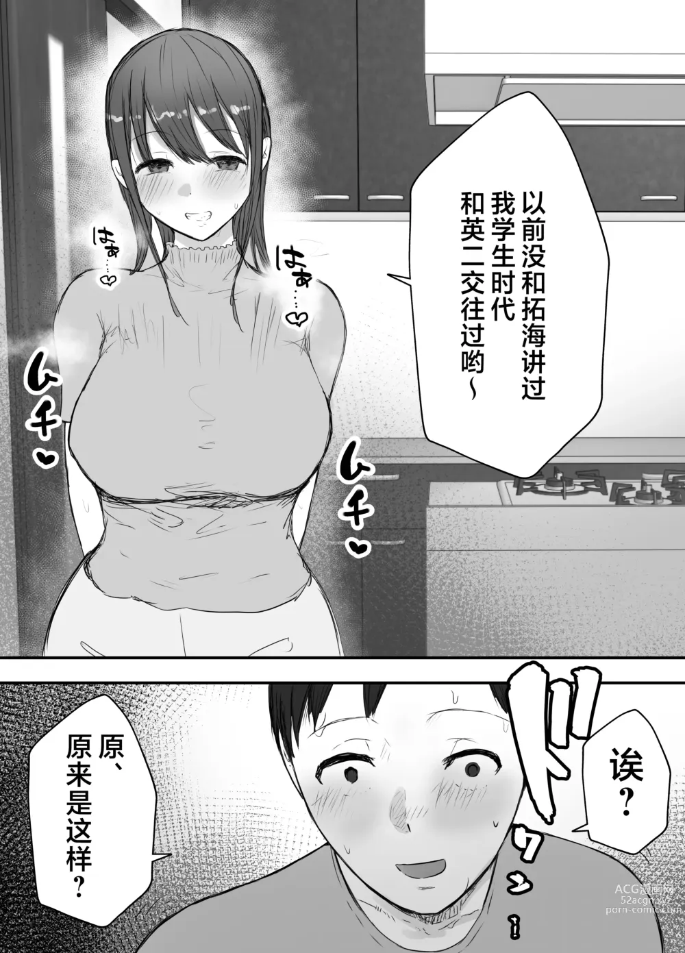 Page 12 of doujinshi 戴绿帽后悔似乎已经迟了哟?3