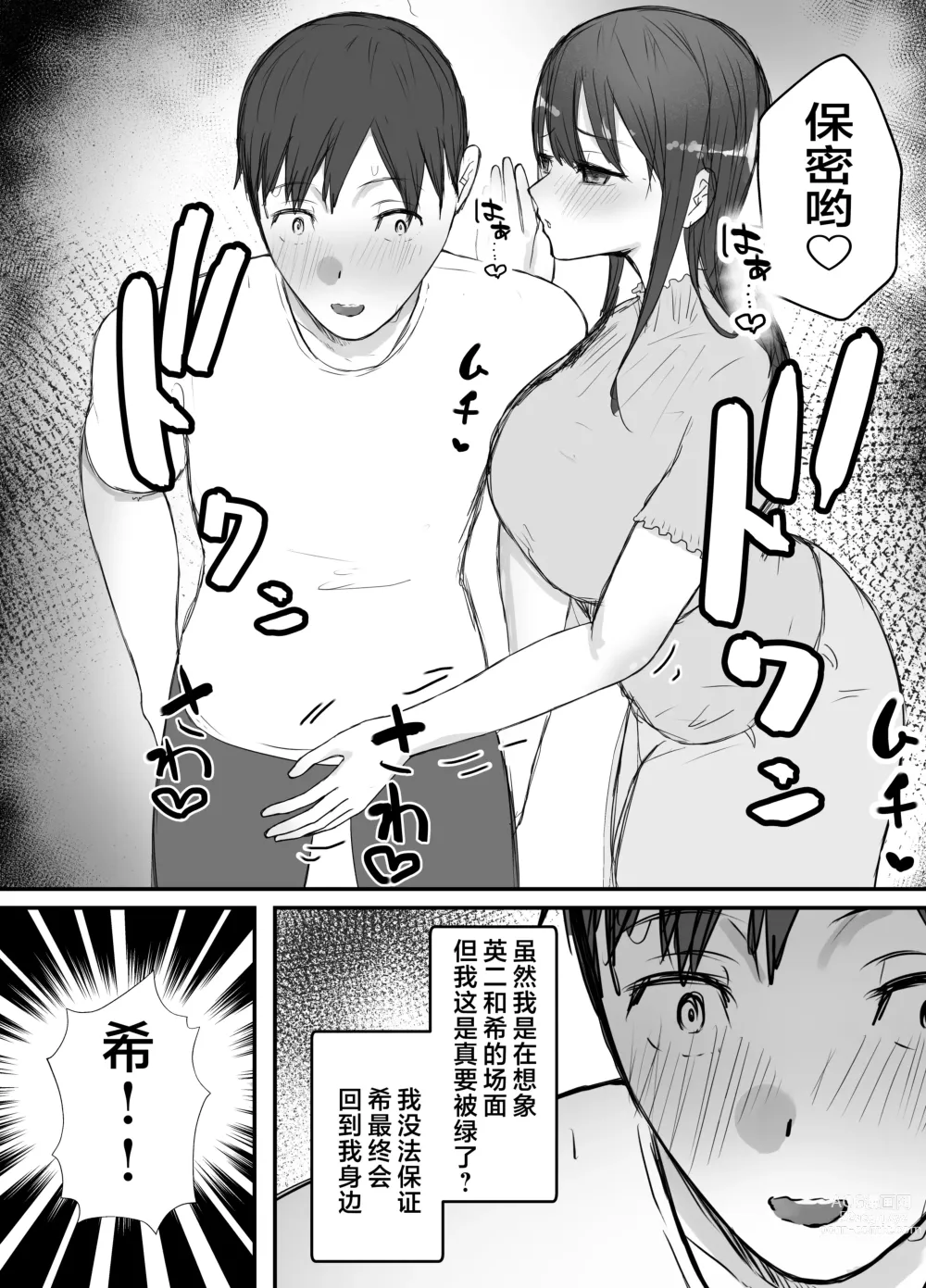 Page 14 of doujinshi 戴绿帽后悔似乎已经迟了哟?3