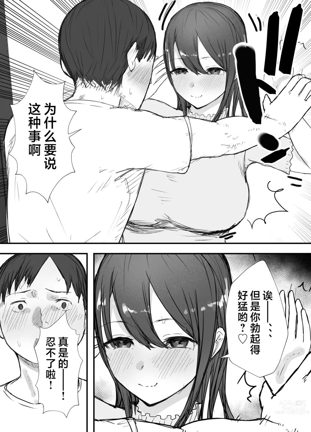 Page 15 of doujinshi 戴绿帽后悔似乎已经迟了哟?3