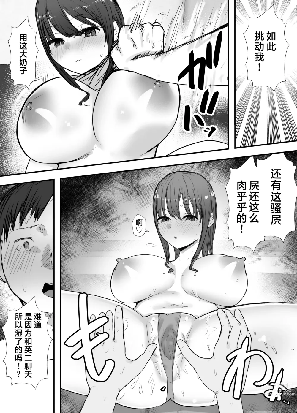 Page 16 of doujinshi 戴绿帽后悔似乎已经迟了哟?3