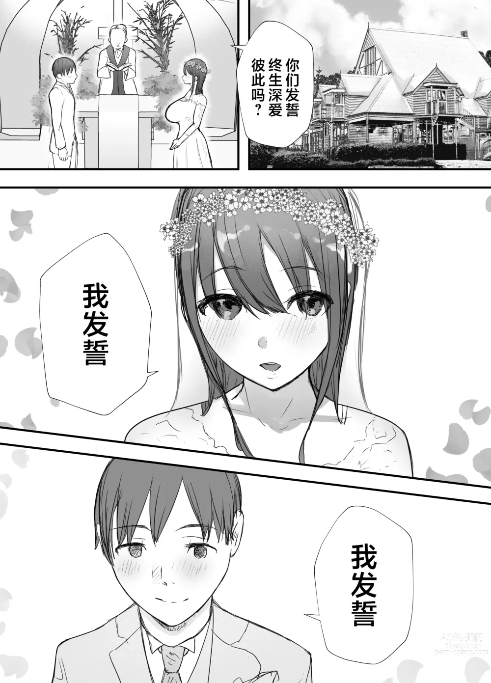 Page 3 of doujinshi 戴绿帽后悔似乎已经迟了哟?3