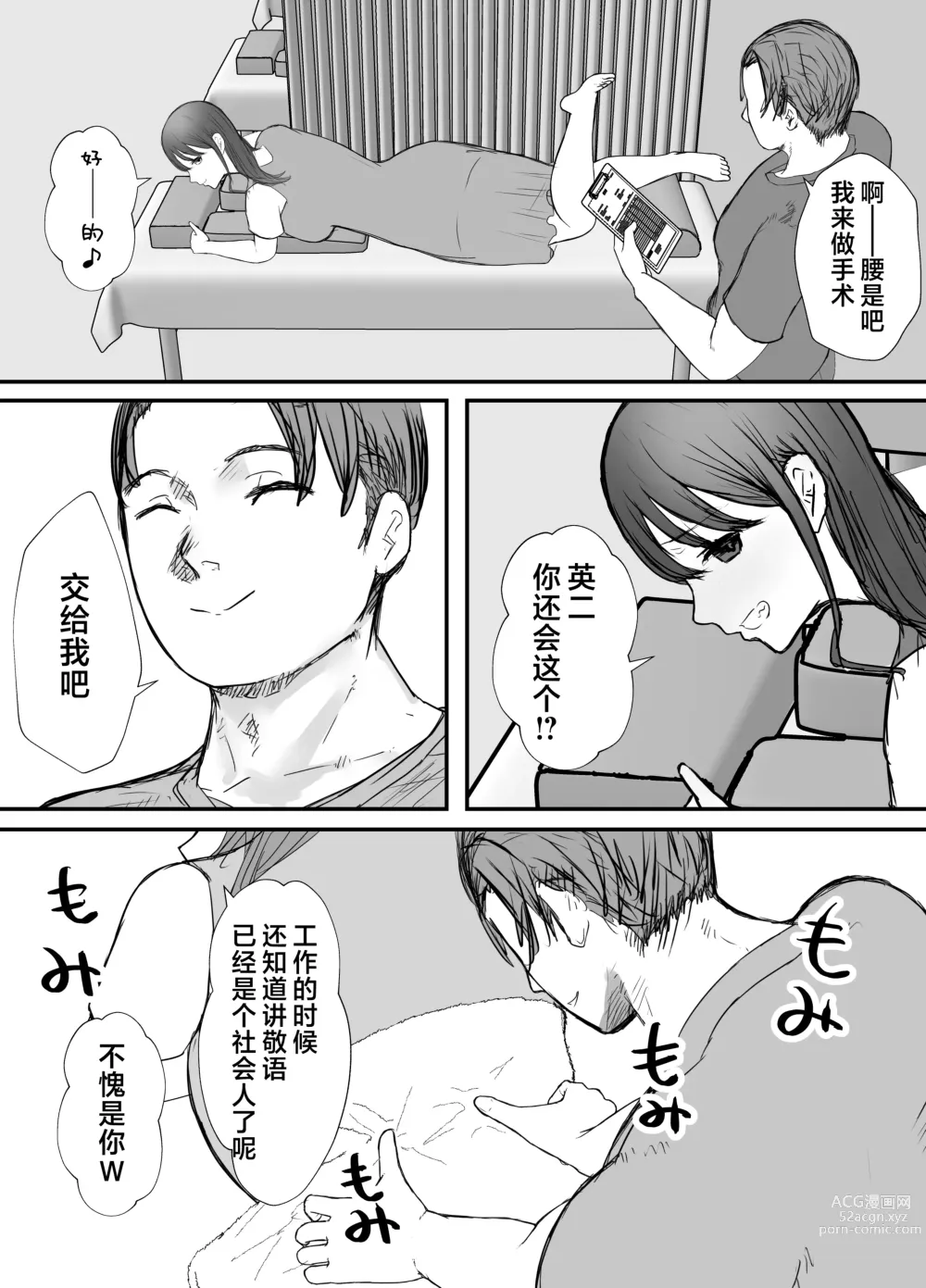 Page 26 of doujinshi 戴绿帽后悔似乎已经迟了哟?3