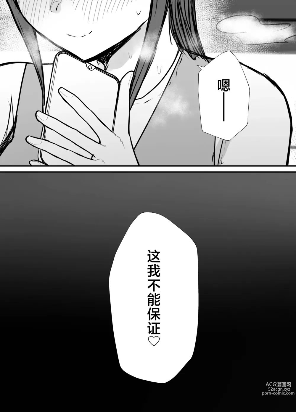 Page 34 of doujinshi 戴绿帽后悔似乎已经迟了哟?3