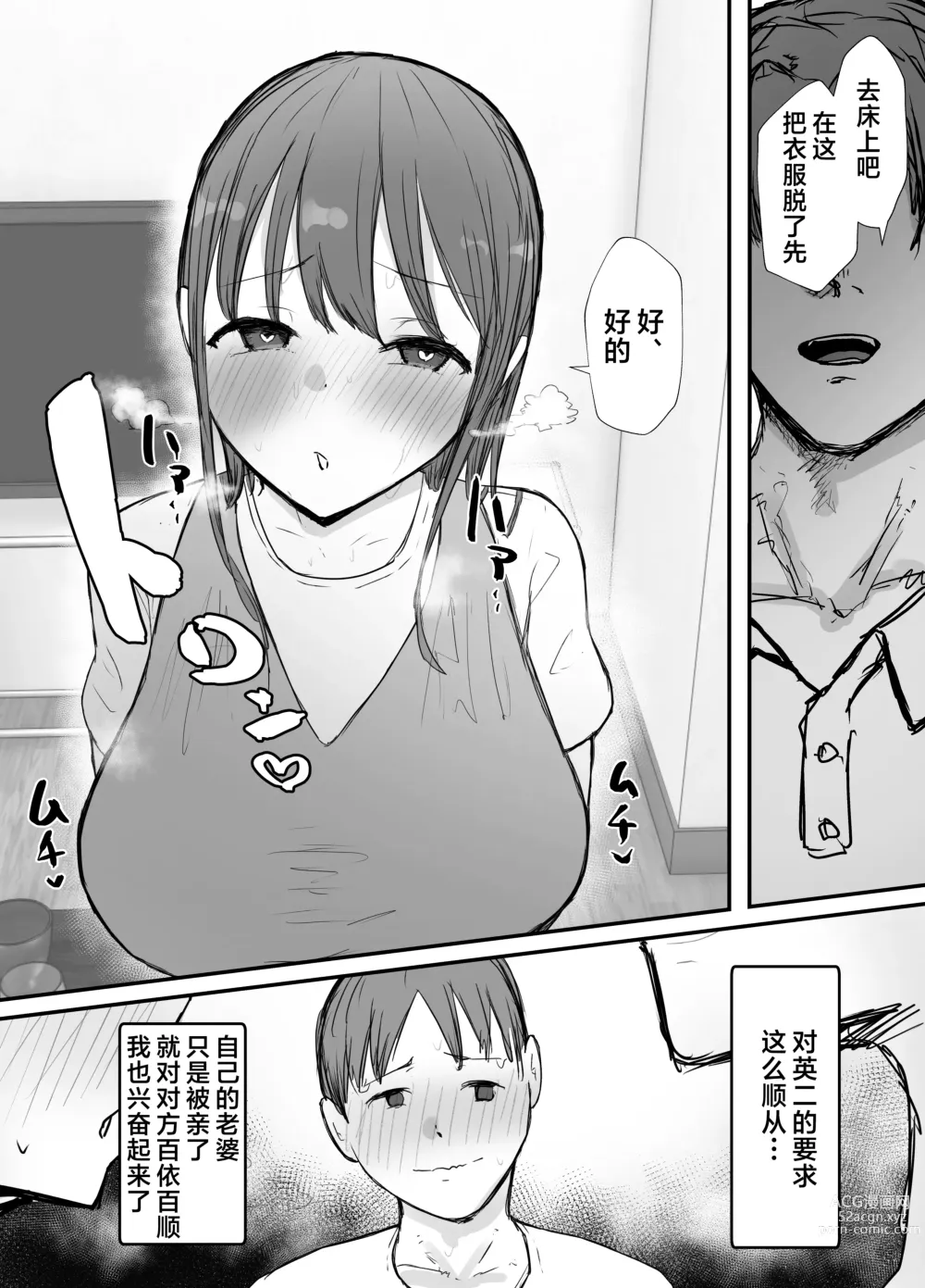 Page 37 of doujinshi 戴绿帽后悔似乎已经迟了哟?3