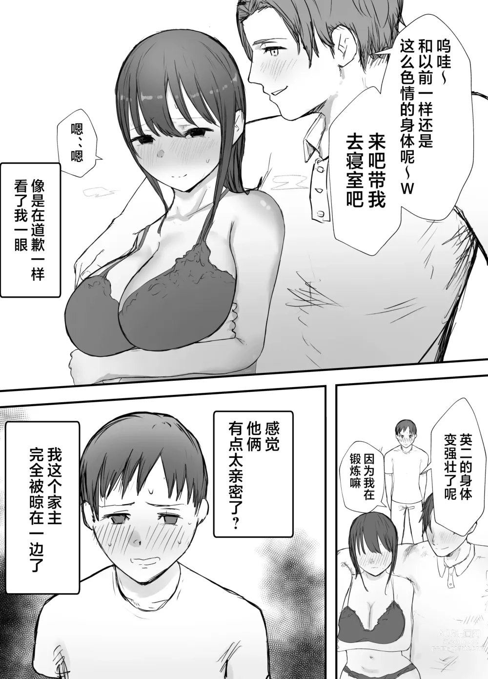 Page 38 of doujinshi 戴绿帽后悔似乎已经迟了哟?3