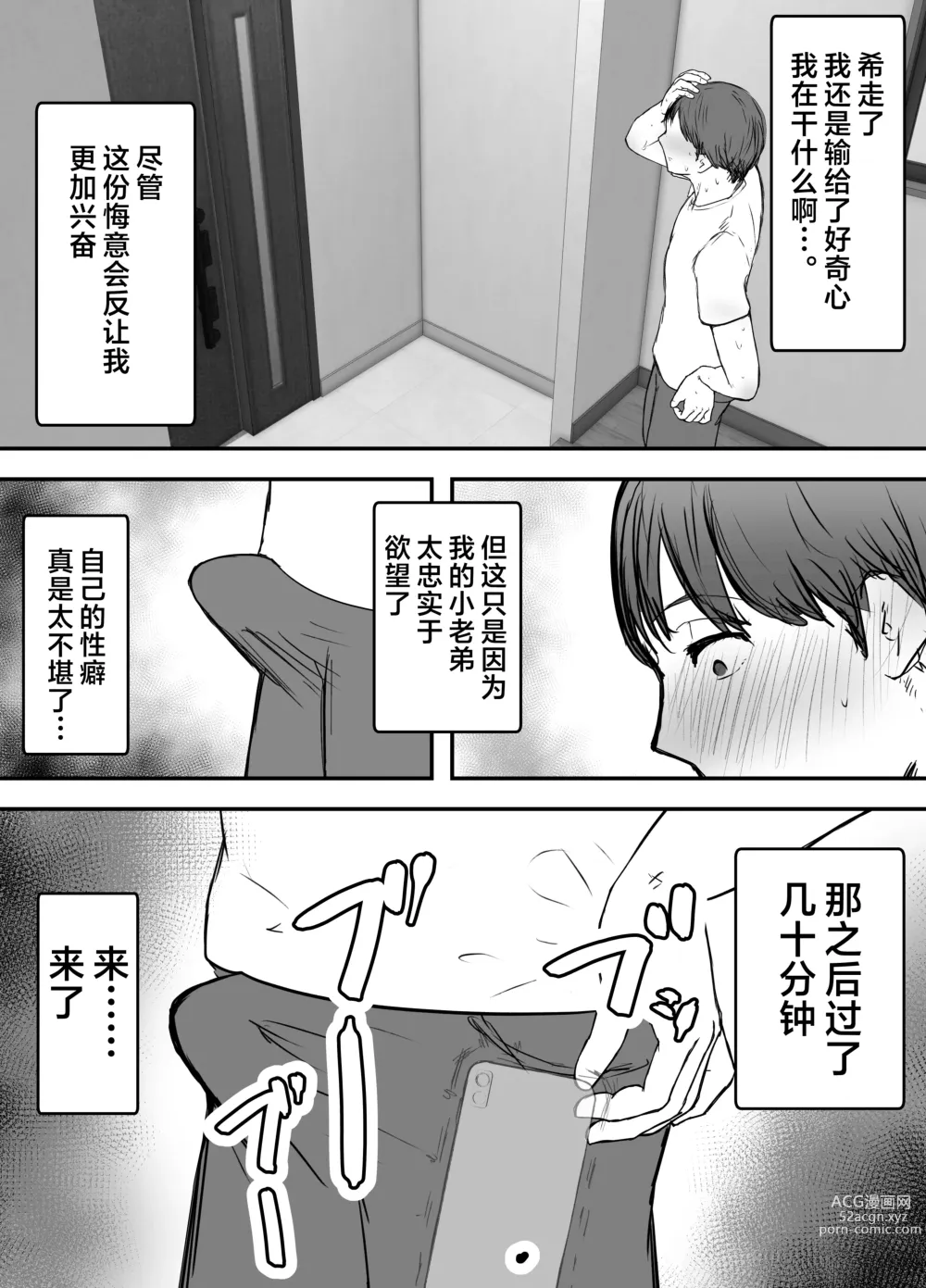 Page 53 of doujinshi 戴绿帽后悔似乎已经迟了哟?3