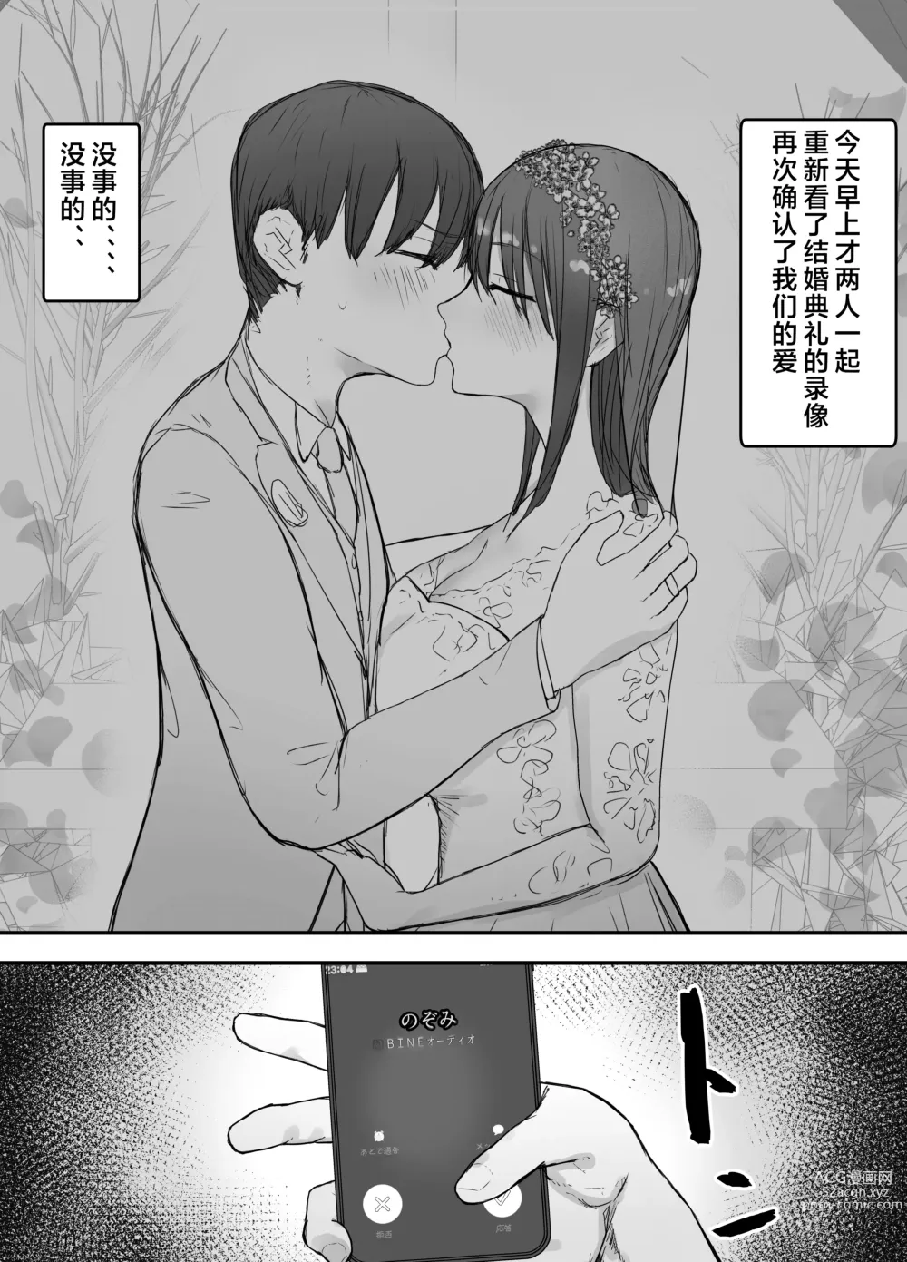 Page 55 of doujinshi 戴绿帽后悔似乎已经迟了哟?3