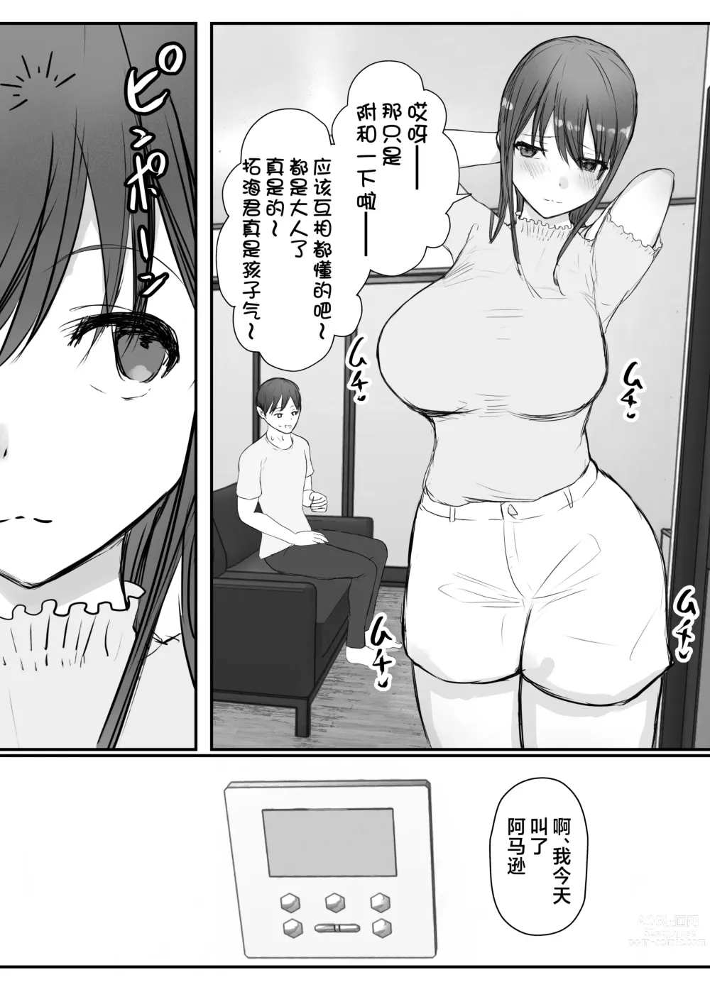 Page 67 of doujinshi 戴绿帽后悔似乎已经迟了哟?3