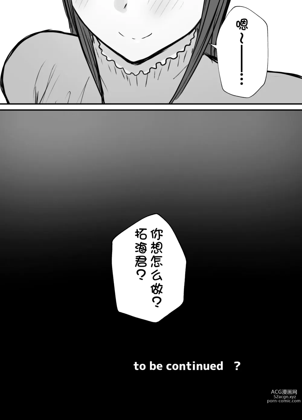 Page 69 of doujinshi 戴绿帽后悔似乎已经迟了哟?3