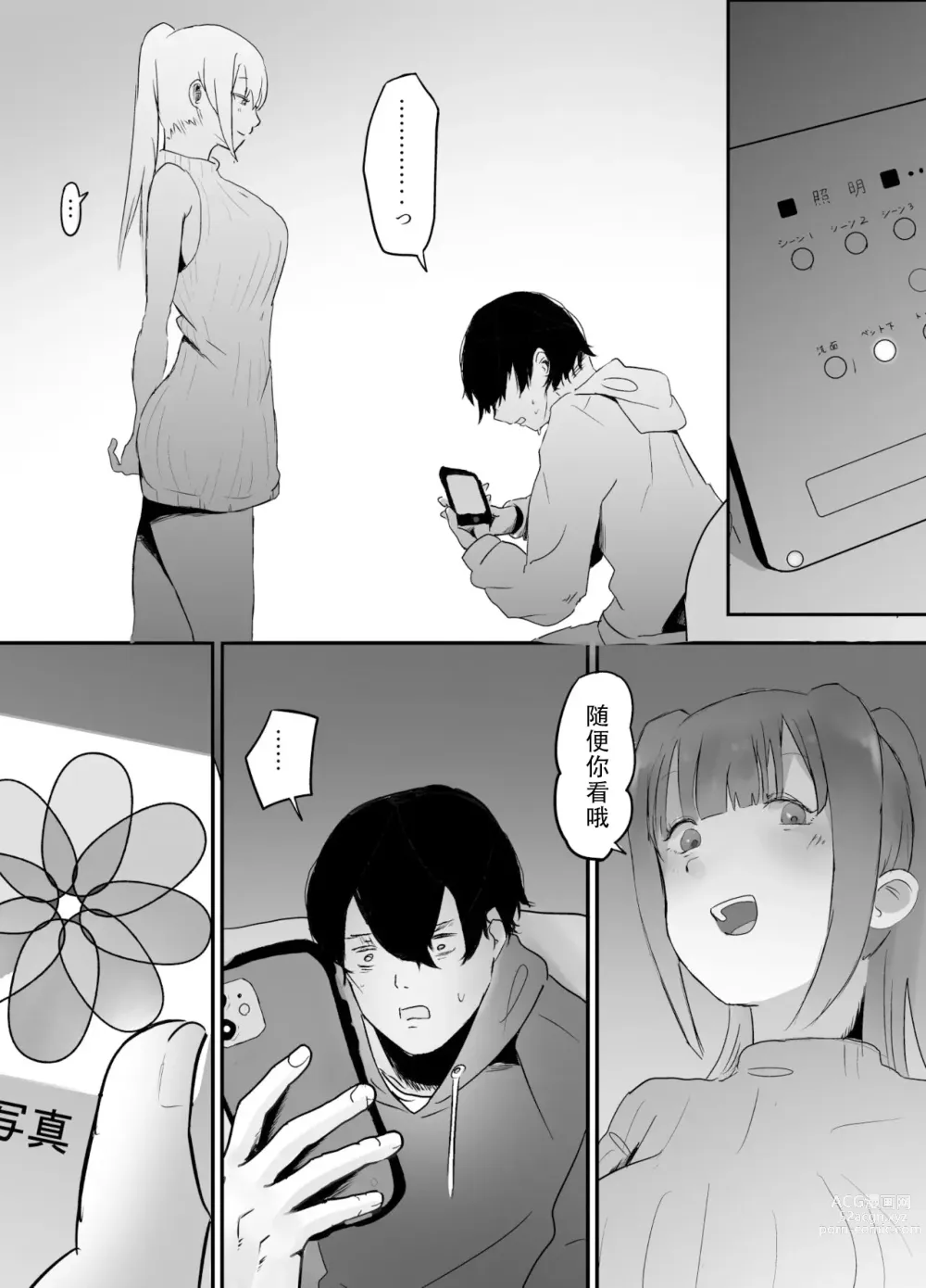 Page 11 of doujinshi NTR Zuki na Kanojo