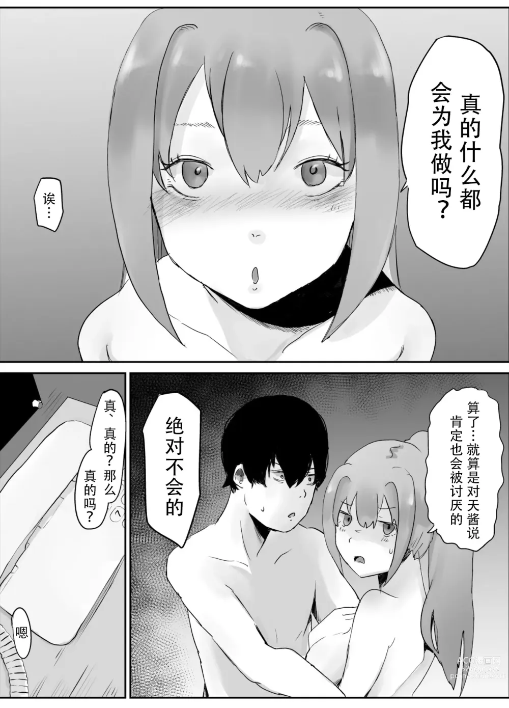 Page 5 of doujinshi NTR Zuki na Kanojo