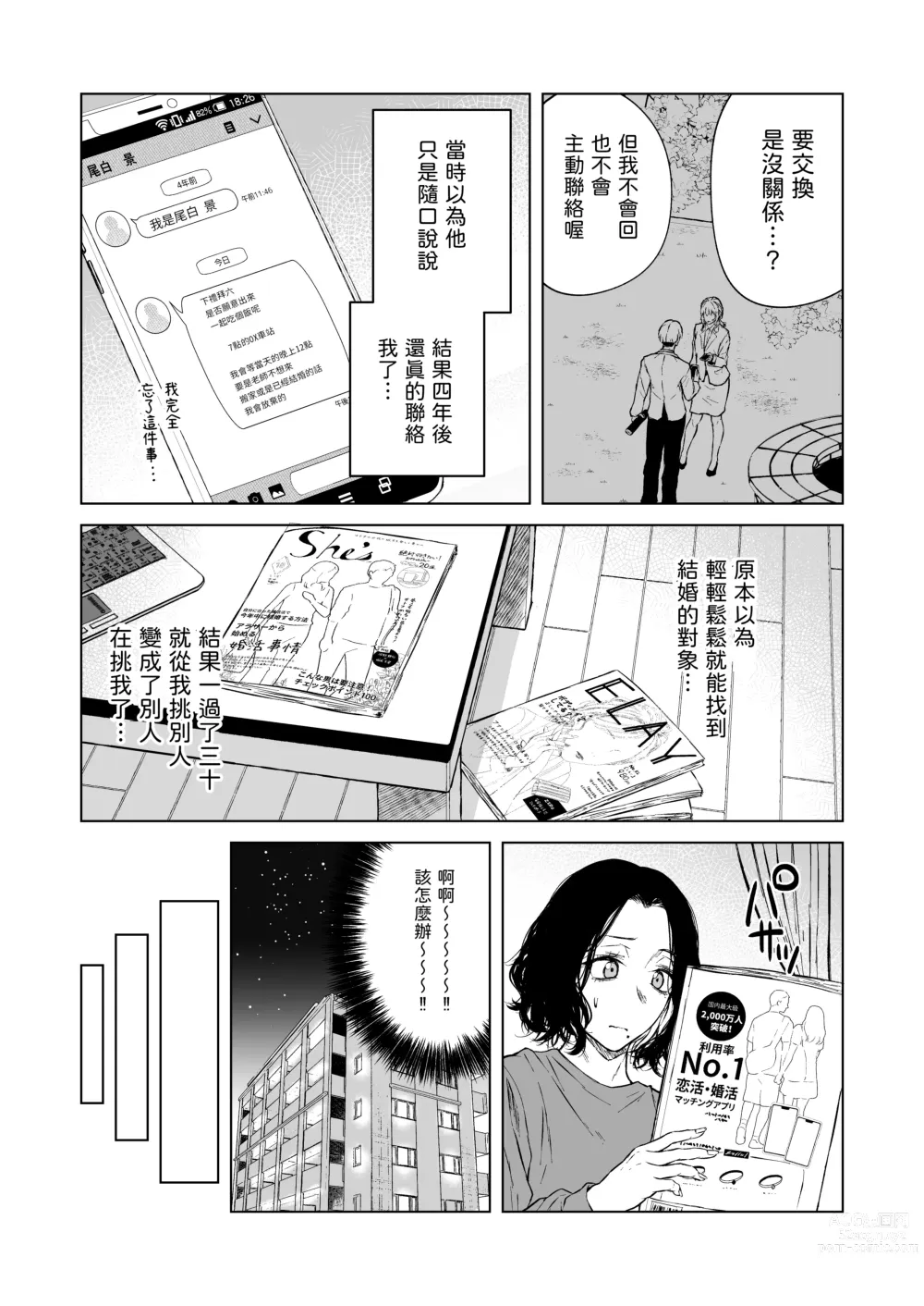 Page 15 of doujinshi Nemimi e Koi no Kahou