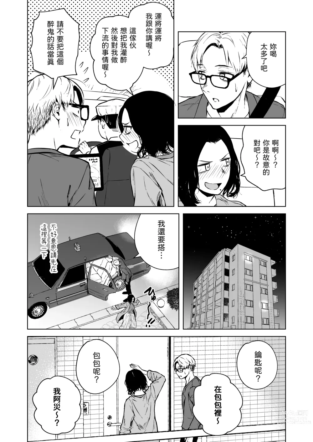 Page 24 of doujinshi Nemimi e Koi no Kahou