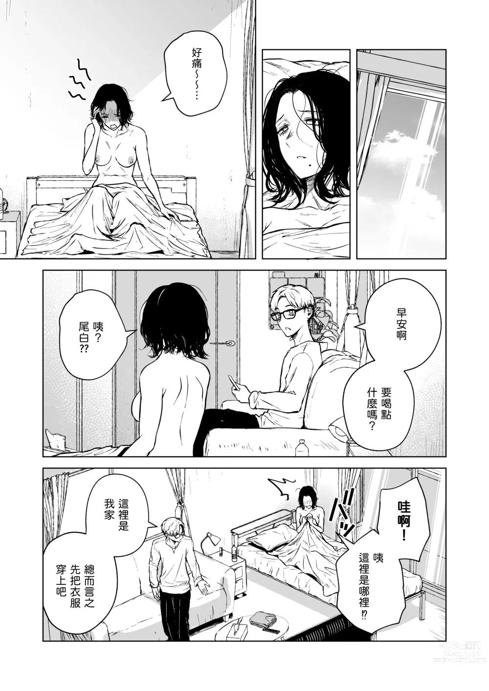 Page 35 of doujinshi Nemimi e Koi no Kahou