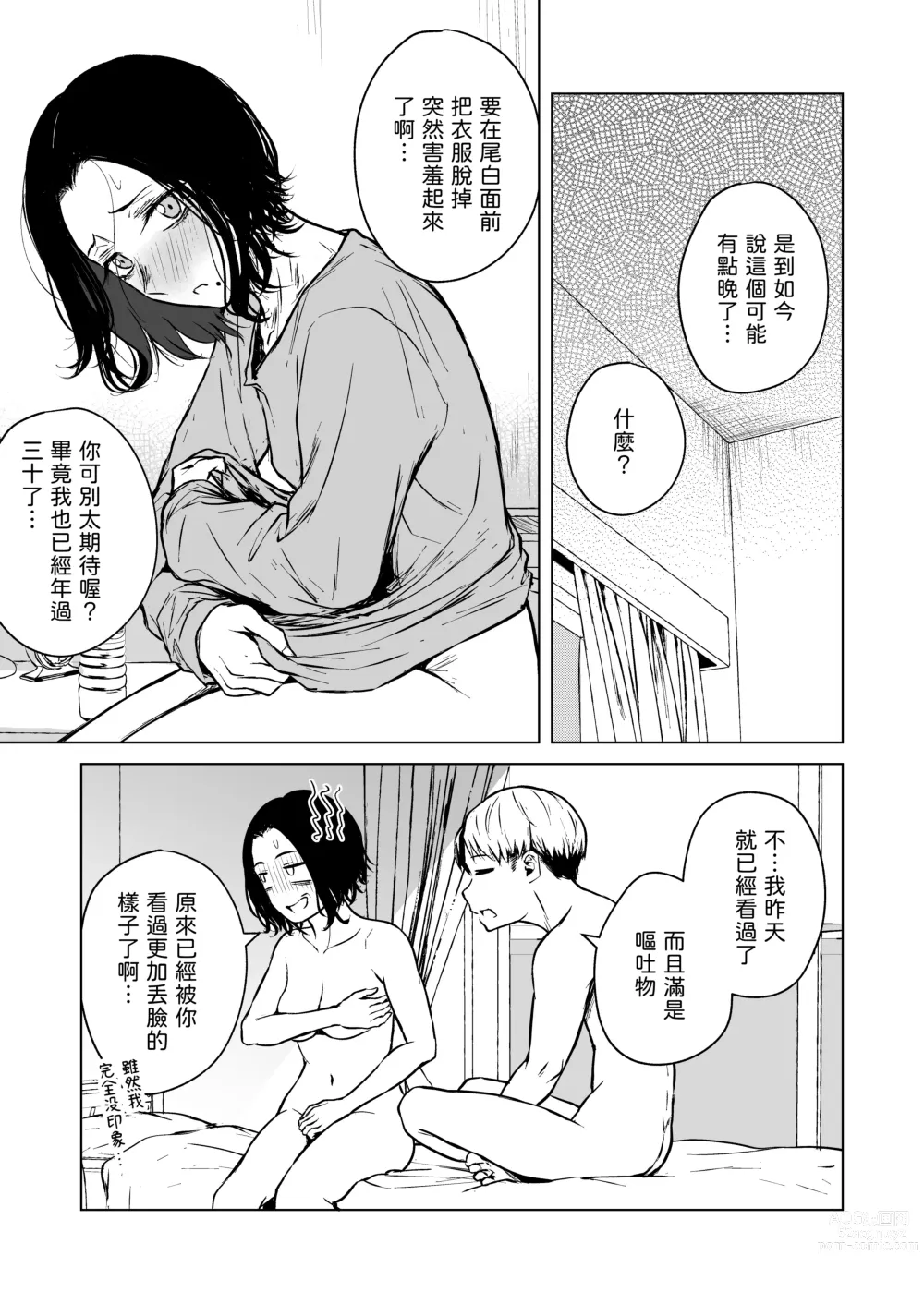 Page 61 of doujinshi Nemimi e Koi no Kahou