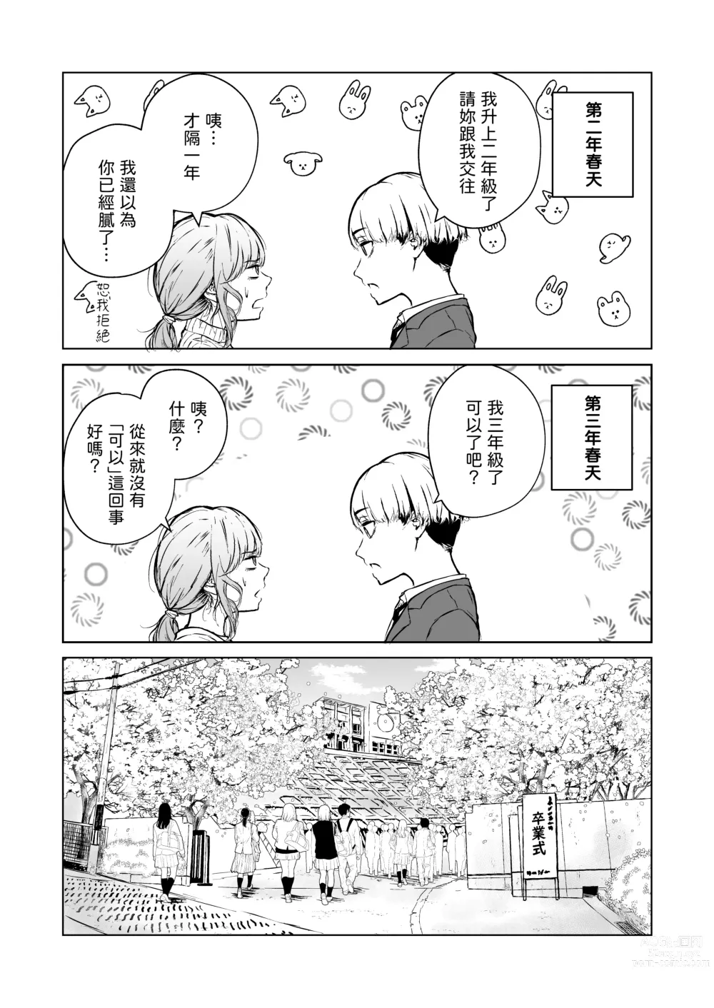 Page 10 of doujinshi Nemimi e Koi no Kahou