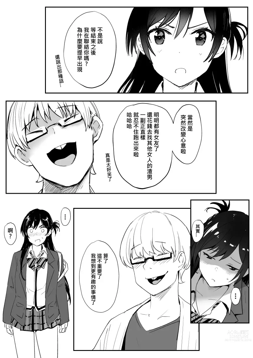 Page 12 of doujinshi Chizuru