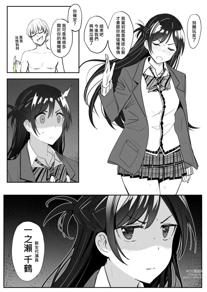 Page 20 of doujinshi Chizuru