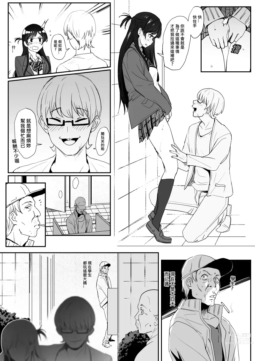 Page 4 of doujinshi Chizuru