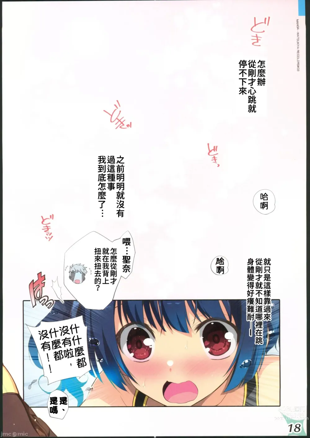 Page 17 of doujinshi RE:COLORS!# 03 Akachan wa Dokokara Kuru no?