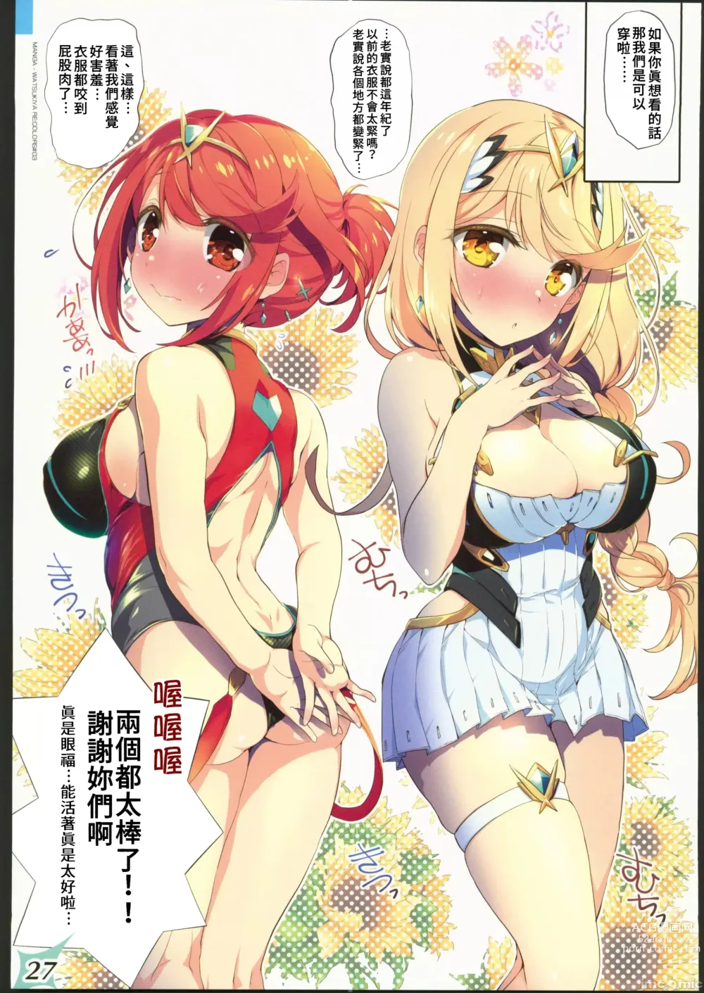 Page 26 of doujinshi RE:COLORS!# 03 Akachan wa Dokokara Kuru no?