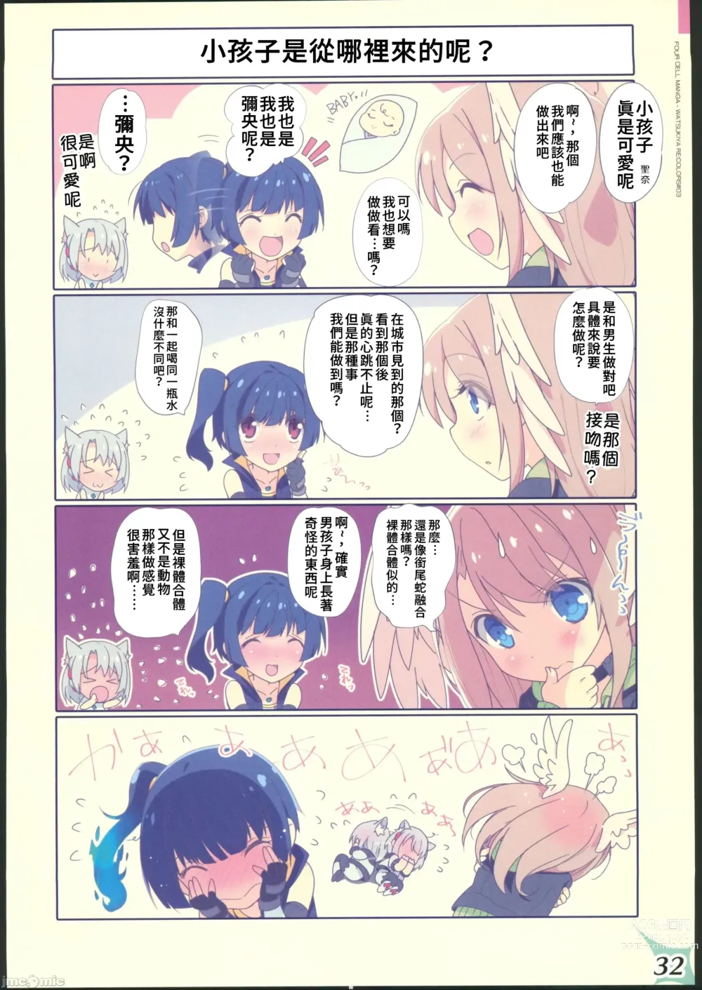 Page 31 of doujinshi RE:COLORS!# 03 Akachan wa Dokokara Kuru no?