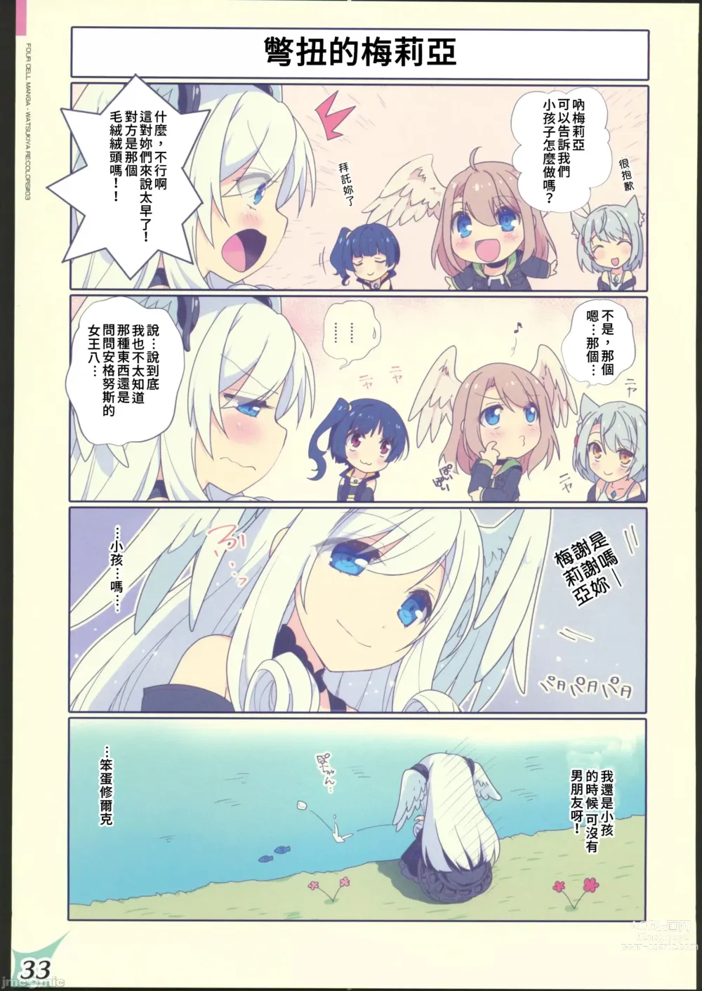 Page 32 of doujinshi RE:COLORS!# 03 Akachan wa Dokokara Kuru no?