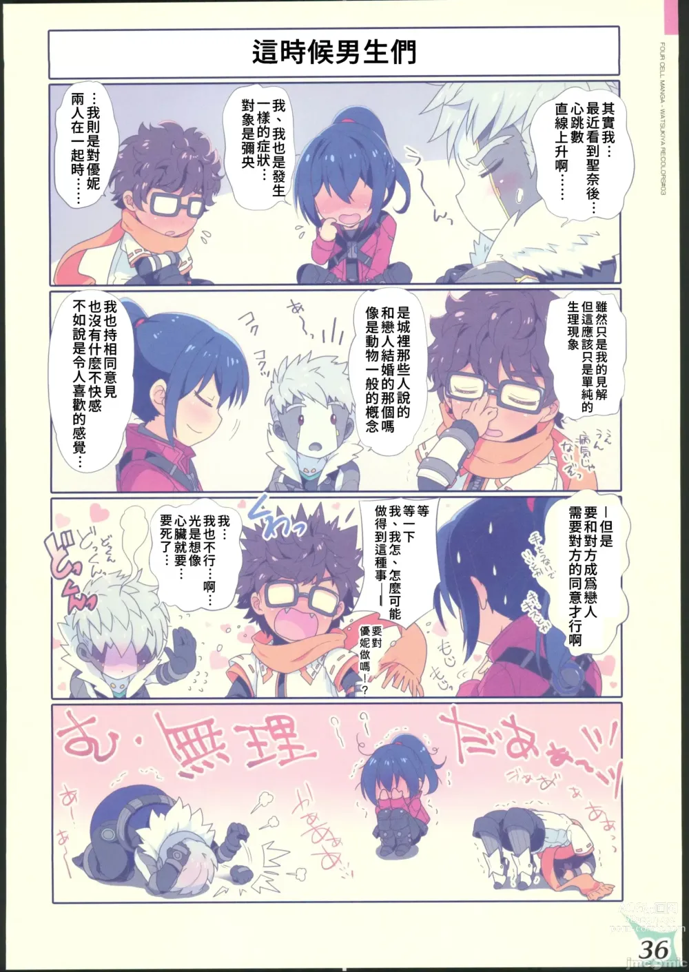 Page 35 of doujinshi RE:COLORS!# 03 Akachan wa Dokokara Kuru no?