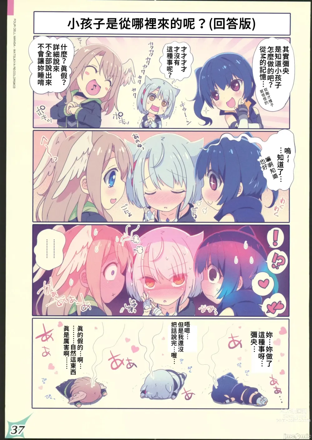 Page 36 of doujinshi RE:COLORS!# 03 Akachan wa Dokokara Kuru no?